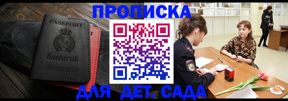 прописка ребенка в Хабаровске