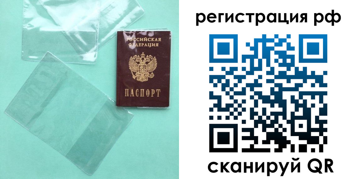 временная регистрация купить в Хабаровске