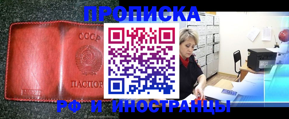 прописка ребенка в Хабаровске