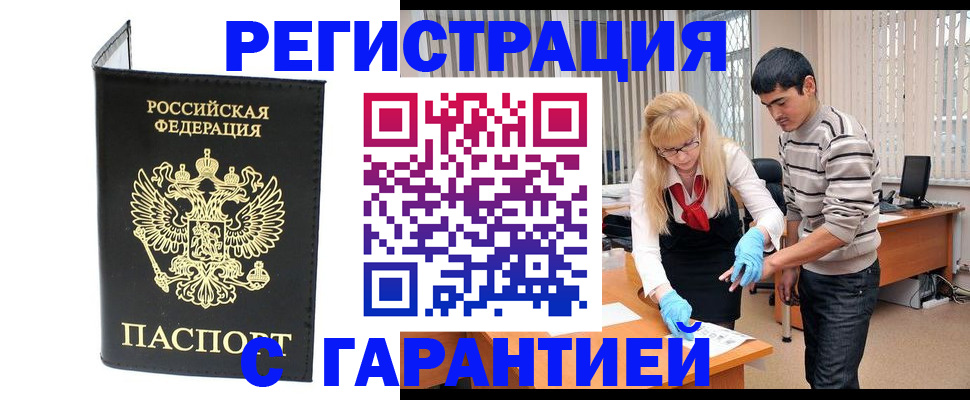 прописка 2025 в Хабаровске