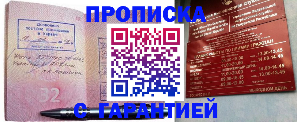 временная регистрация недорого в Хабаровске